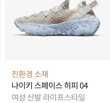 나이키 스페이스히피 4 원가16 250 미착용